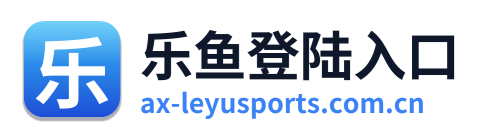 乐鱼登陆入口 Logo